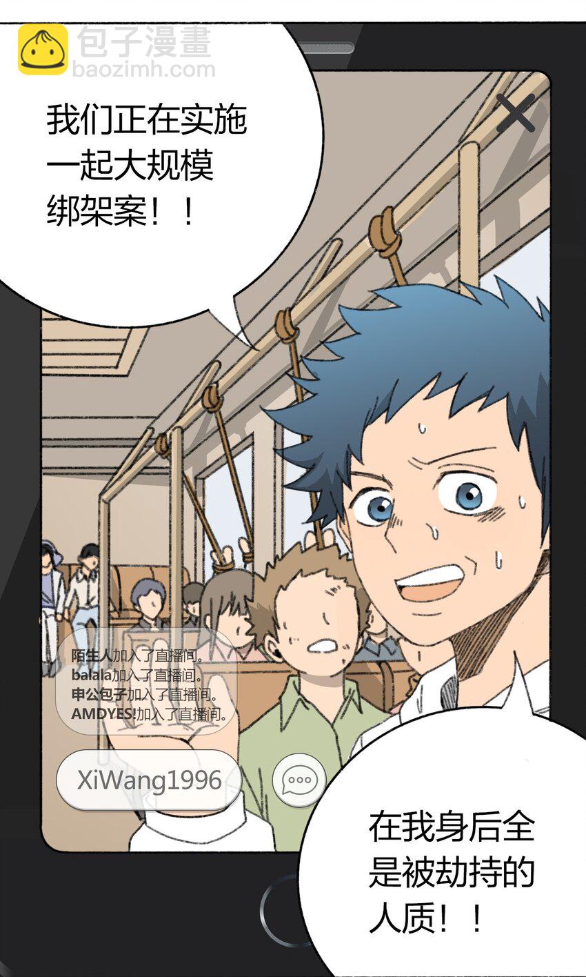 《404事件簿-30秒后世界末日》006 直播计划 第26页