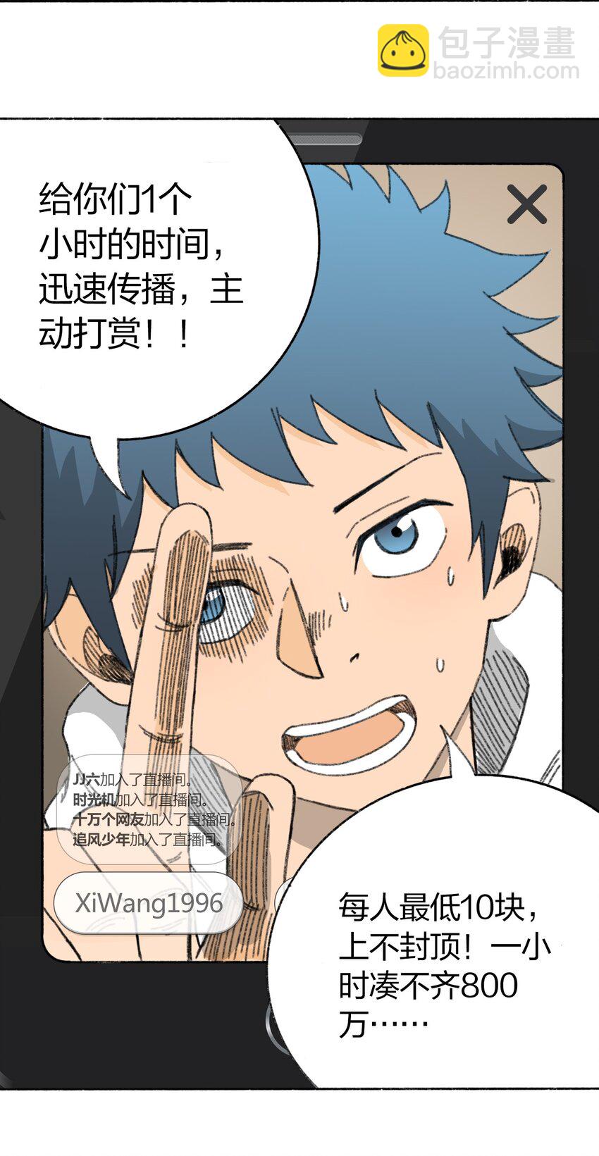 《404事件簿-30秒后世界末日》006 直播计划 第27页