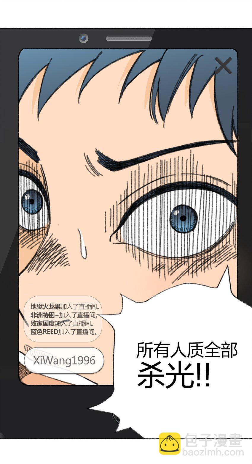《404事件簿-30秒后世界末日》006 直播计划 第28页