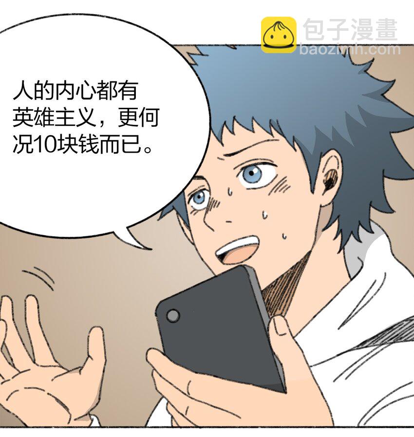 《404事件簿-30秒后世界末日》006 直播计划 第31页