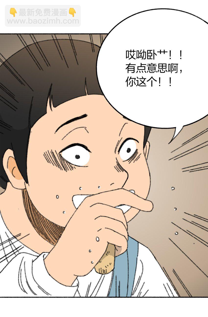 《404事件簿-30秒后世界末日》006 直播计划 第34页