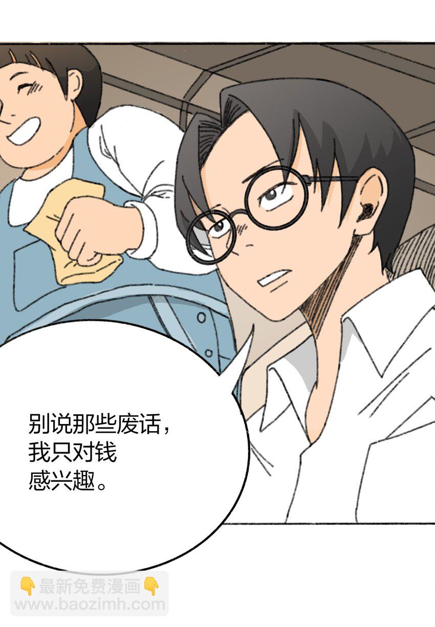《404事件簿-30秒后世界末日》006 直播计划 第35页