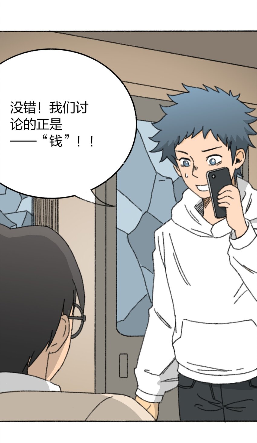 《404事件簿-30秒后世界末日》006 直播计划 第36页