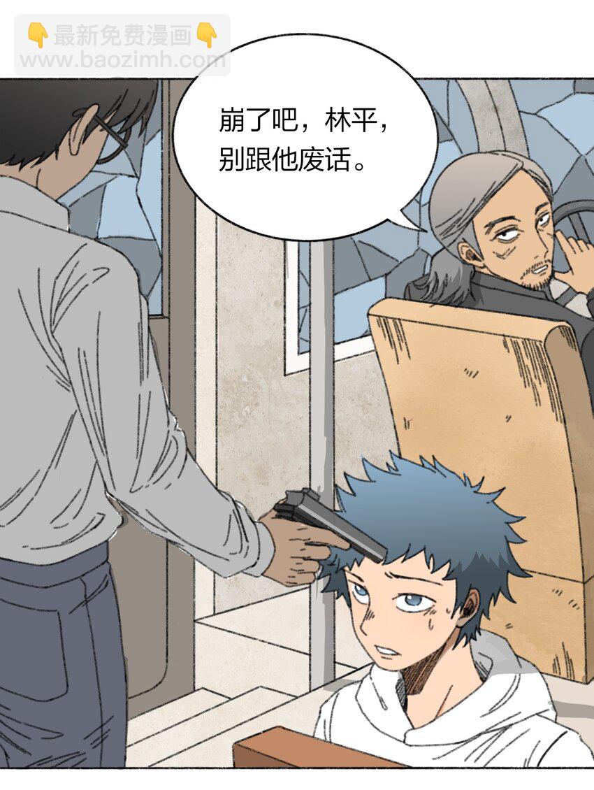 《404事件簿-30秒后世界末日》006 直播计划 第3页