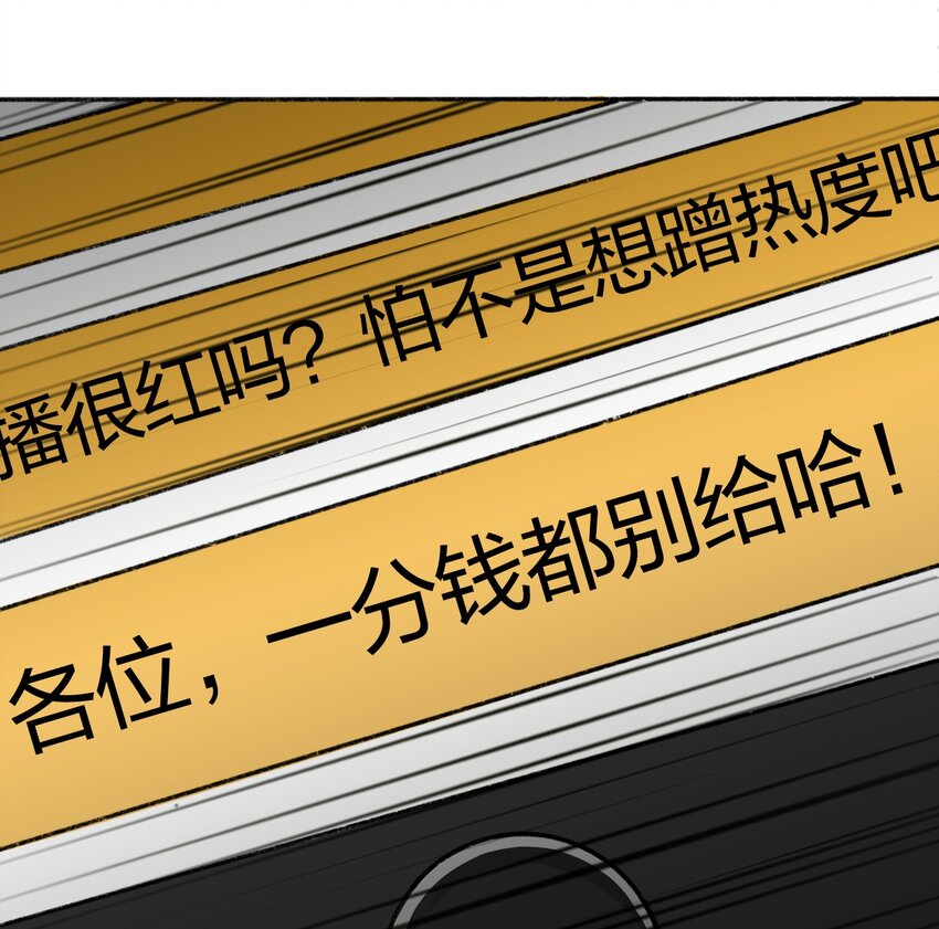 《404事件簿-30秒后世界末日》006 直播计划 第41页