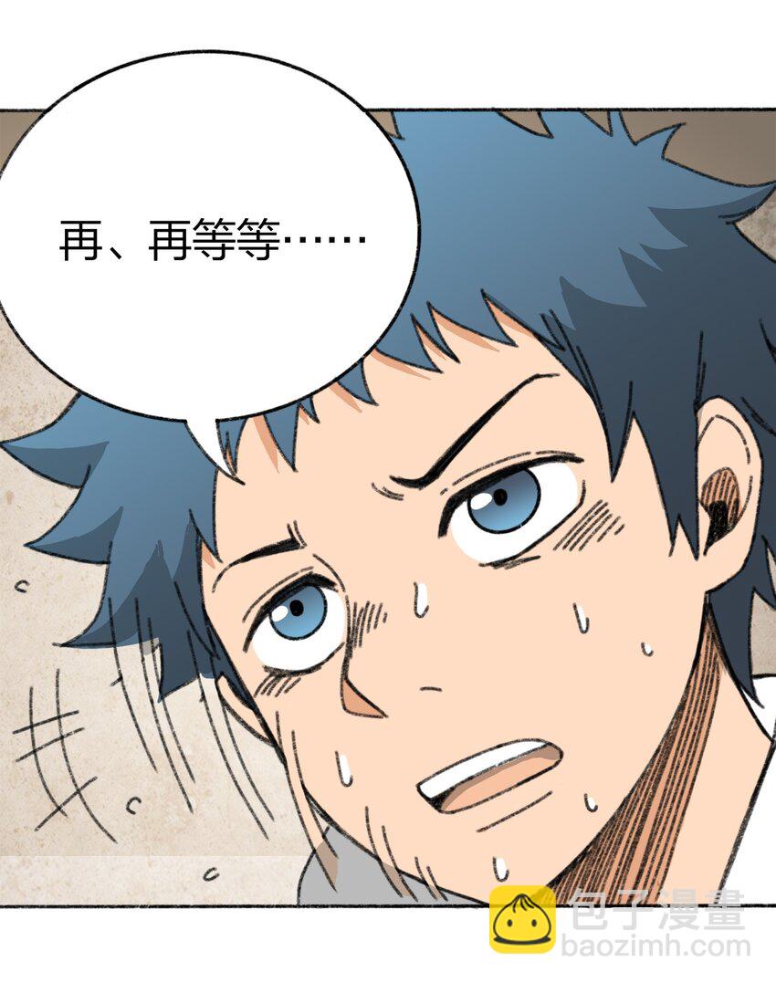 《404事件簿-30秒后世界末日》006 直播计划 第45页
