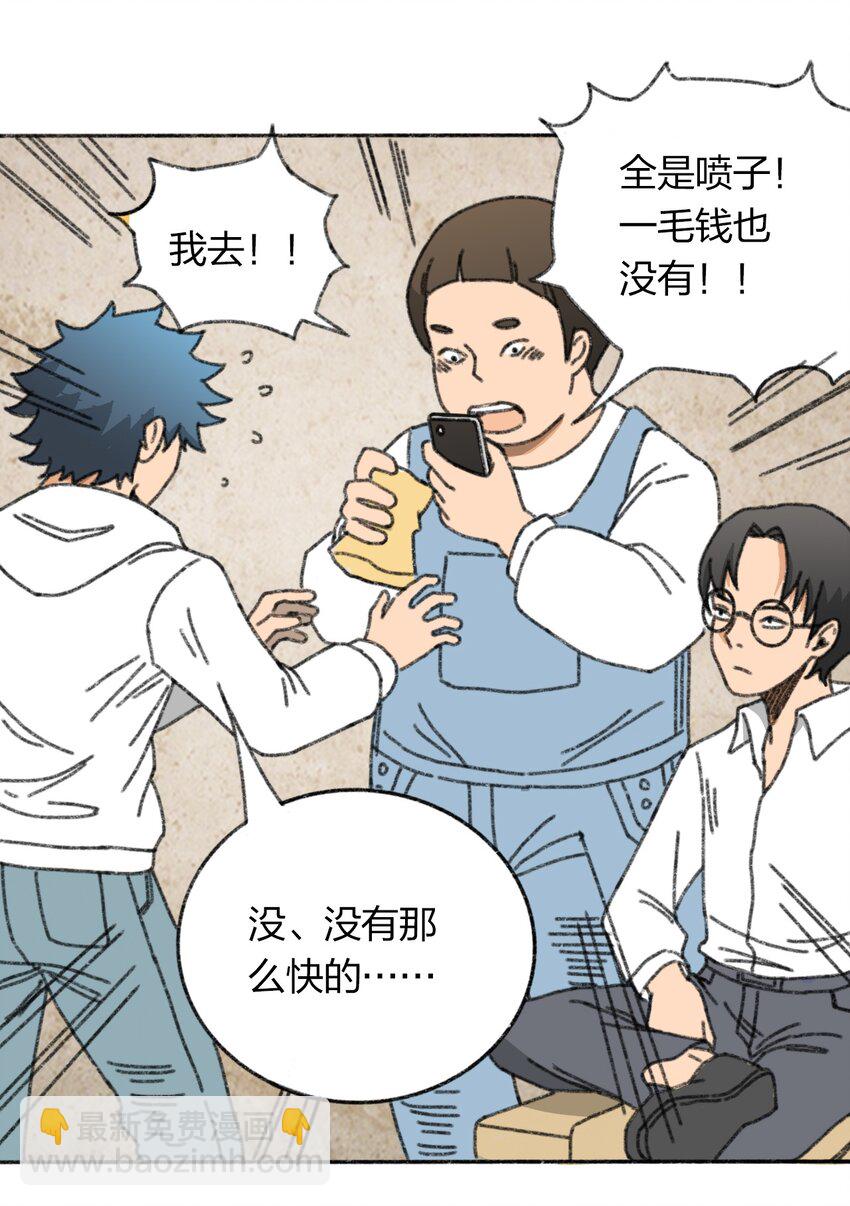 《404事件簿-30秒后世界末日》006 直播计划 第47页