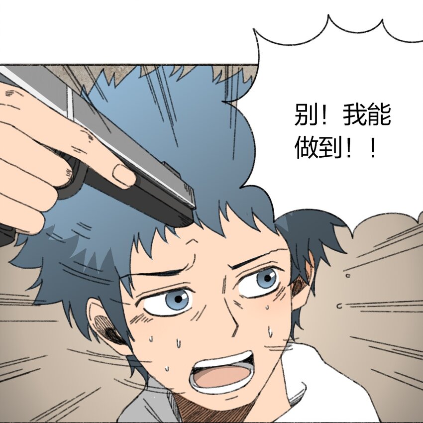 《404事件簿-30秒后世界末日》006 直播计划 第4页