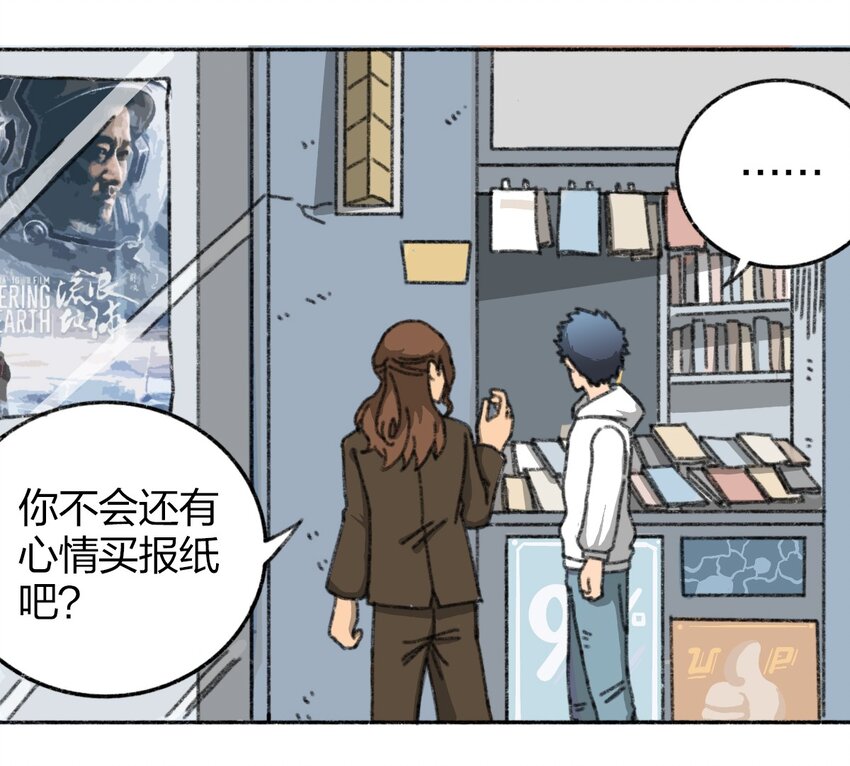 《404事件簿-30秒后世界末日》004 暴力绑架事件 第27页