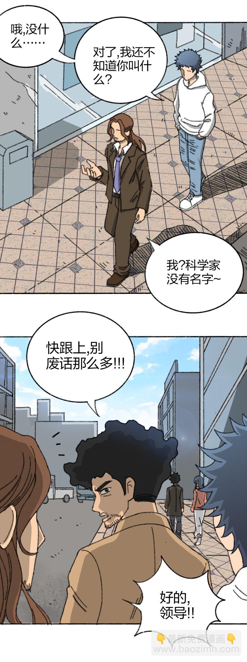 《404事件簿-30秒后世界末日》004 暴力绑架事件 第29页