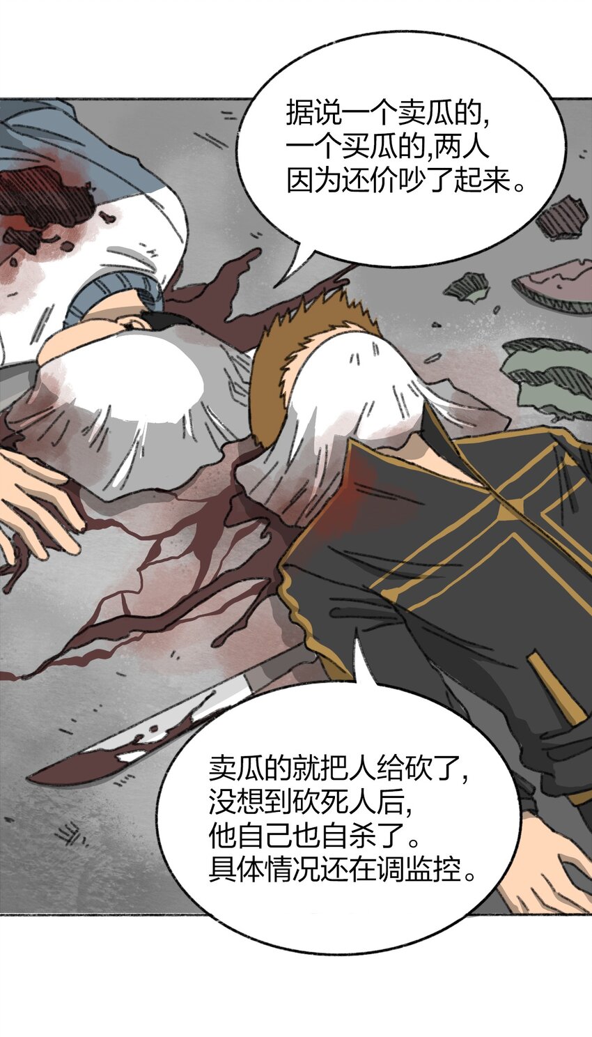 《404事件簿-30秒后世界末日》004 暴力绑架事件 第35页