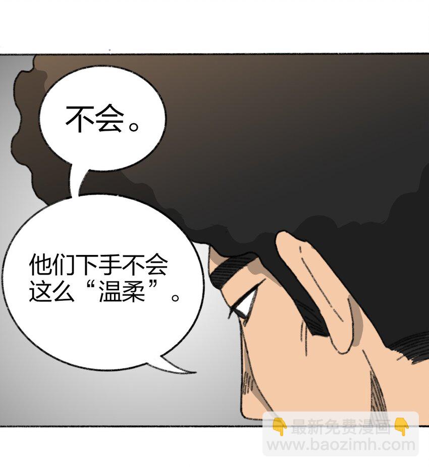 《404事件簿-30秒后世界末日》004 暴力绑架事件 第42页