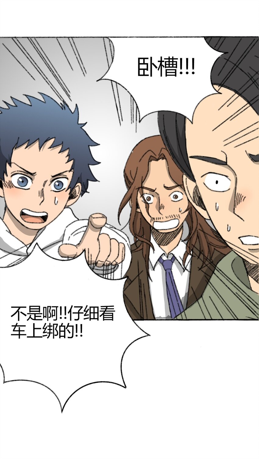 《404事件簿-30秒后世界末日》004 暴力绑架事件 第45页