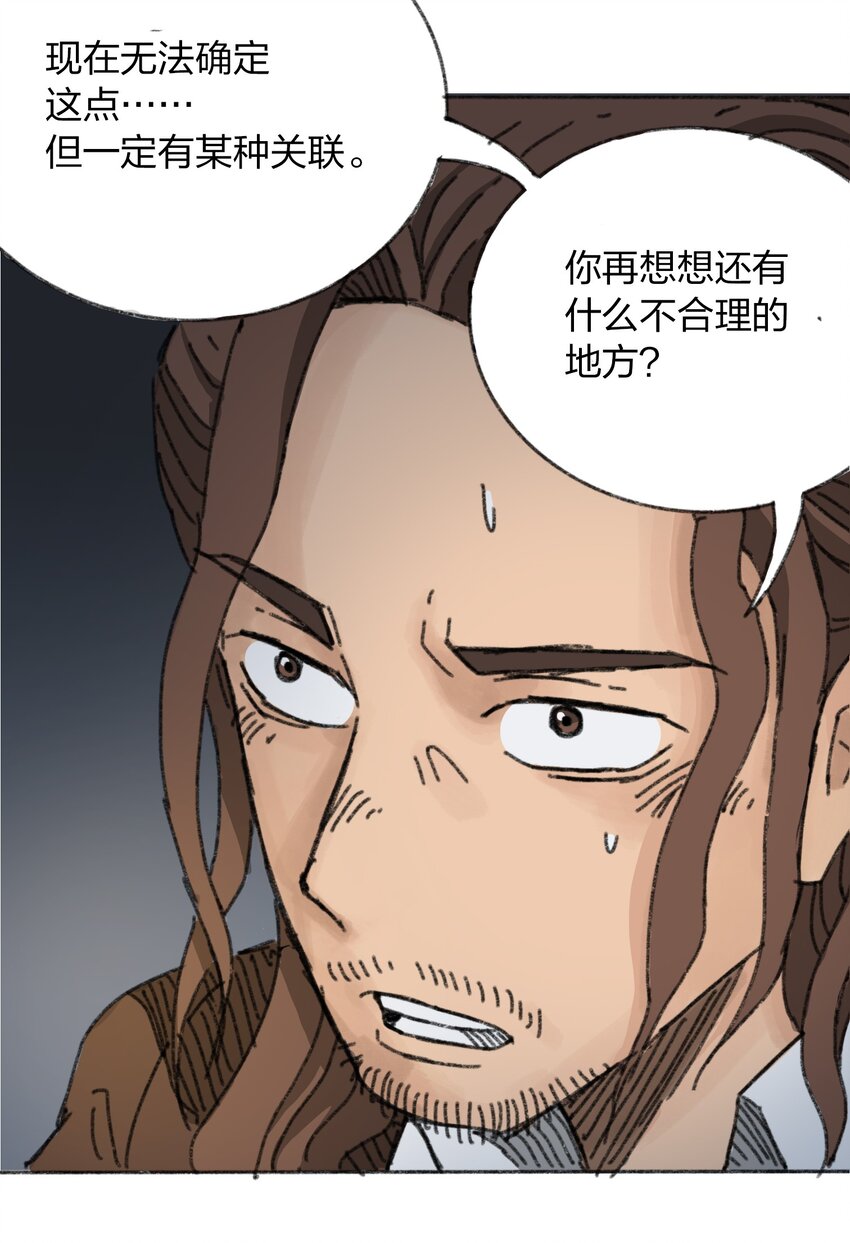 《404事件簿-30秒后世界末日》010 TIME LOOP 第14页
