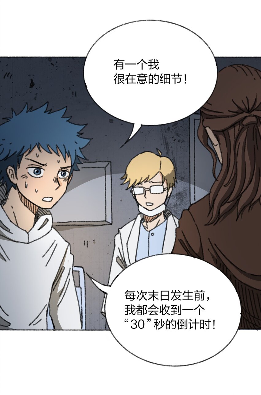 《404事件簿-30秒后世界末日》010 TIME LOOP 第15页