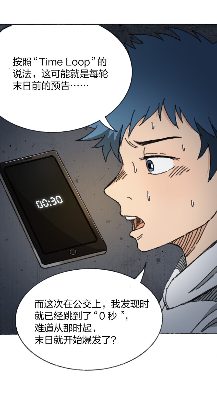 《404事件簿-30秒后世界末日》010 TIME LOOP 第16页