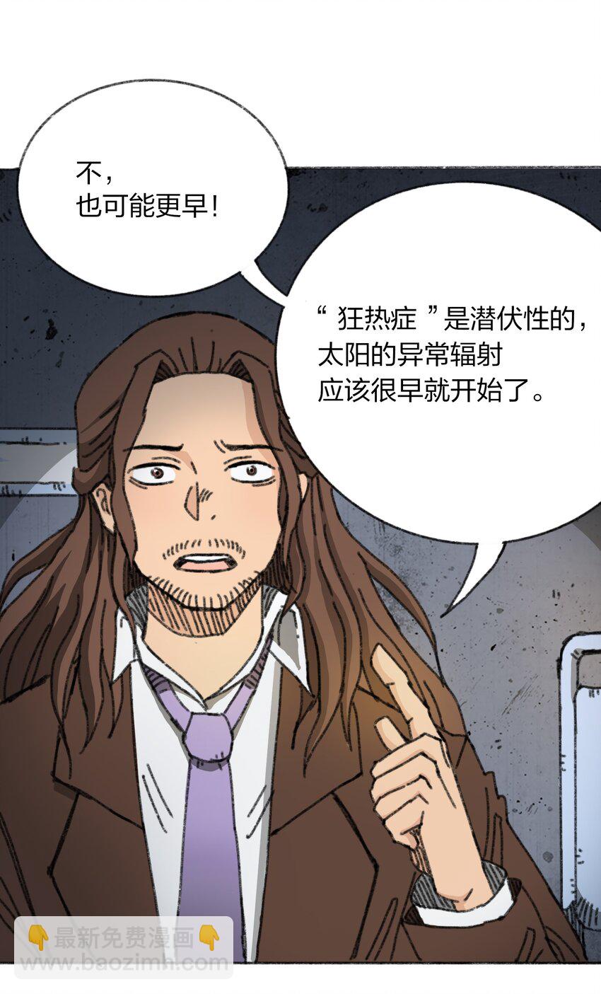 《404事件簿-30秒后世界末日》010 TIME LOOP 第17页