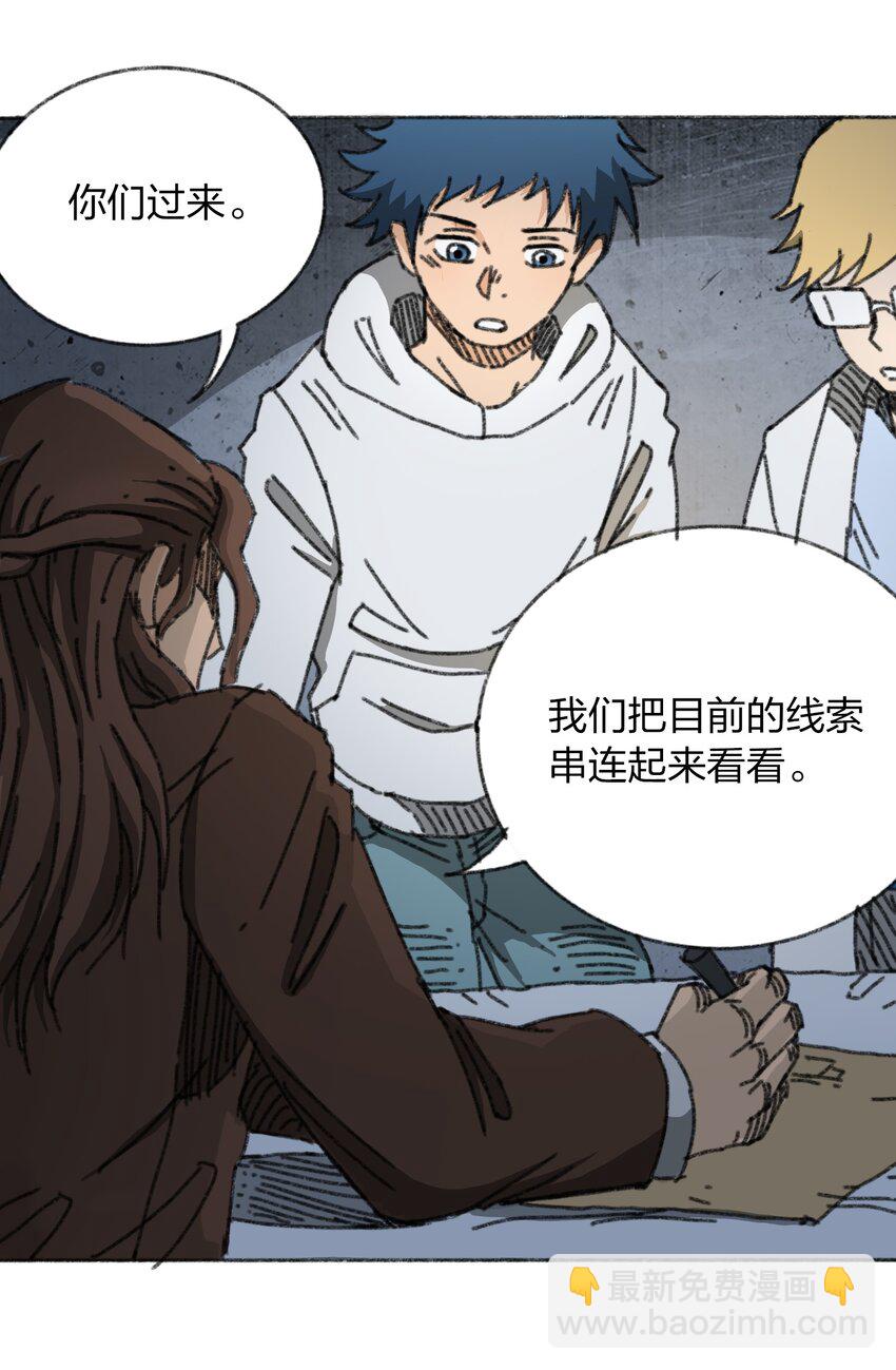 《404事件簿-30秒后世界末日》010 TIME LOOP 第19页