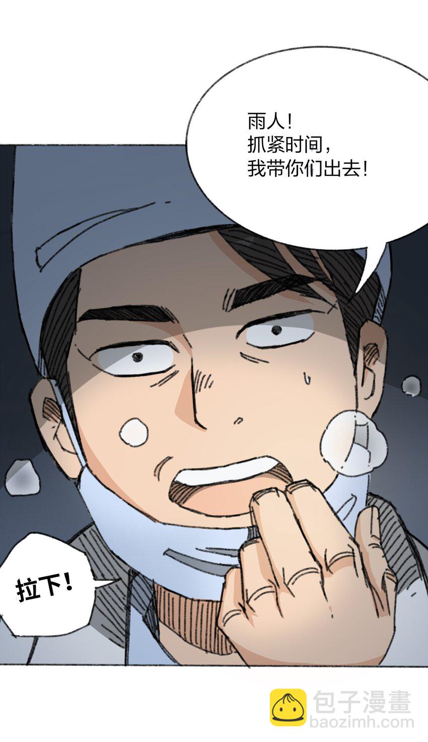 《404事件簿-30秒后世界末日》010 TIME LOOP 第27页
