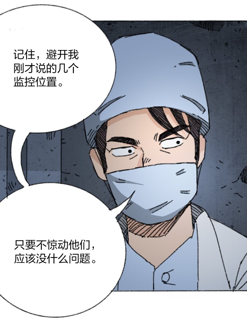 《404事件簿-30秒后世界末日》010 TIME LOOP 第35页