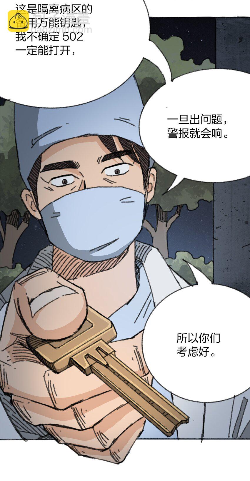 《404事件簿-30秒后世界末日》010 TIME LOOP 第38页
