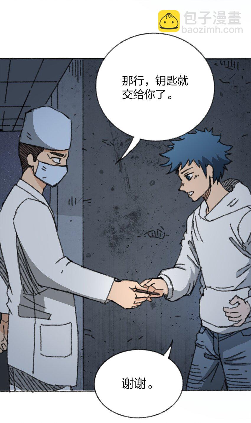 《404事件簿-30秒后世界末日》010 TIME LOOP 第40页
