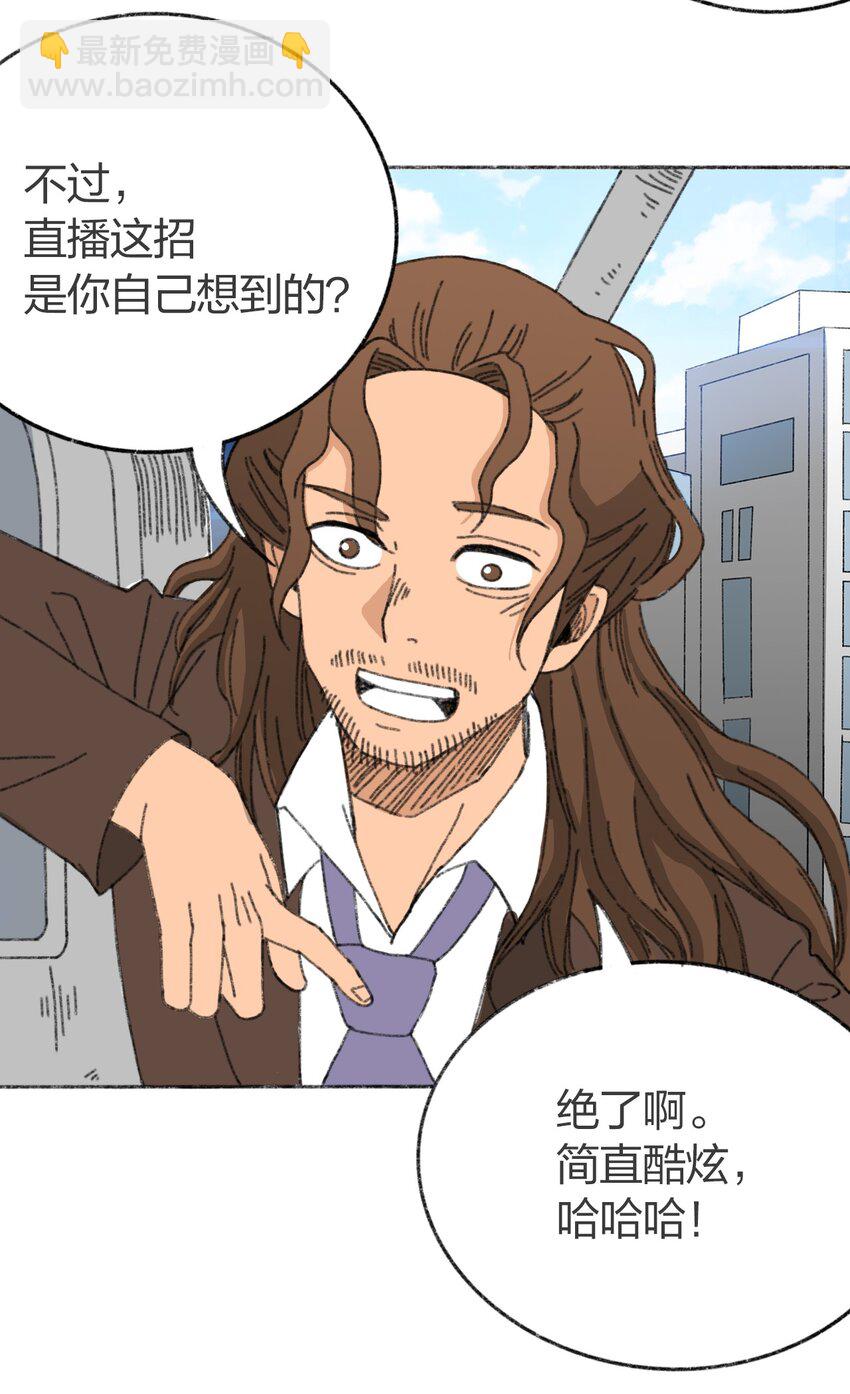 《404事件簿-30秒后世界末日》008 暴乱的种子 第27页