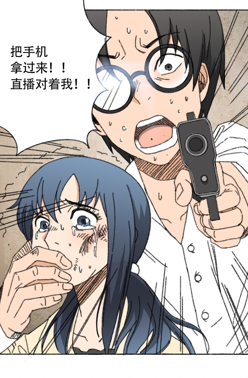 《404事件簿-30秒后世界末日》008 暴乱的种子 第4页