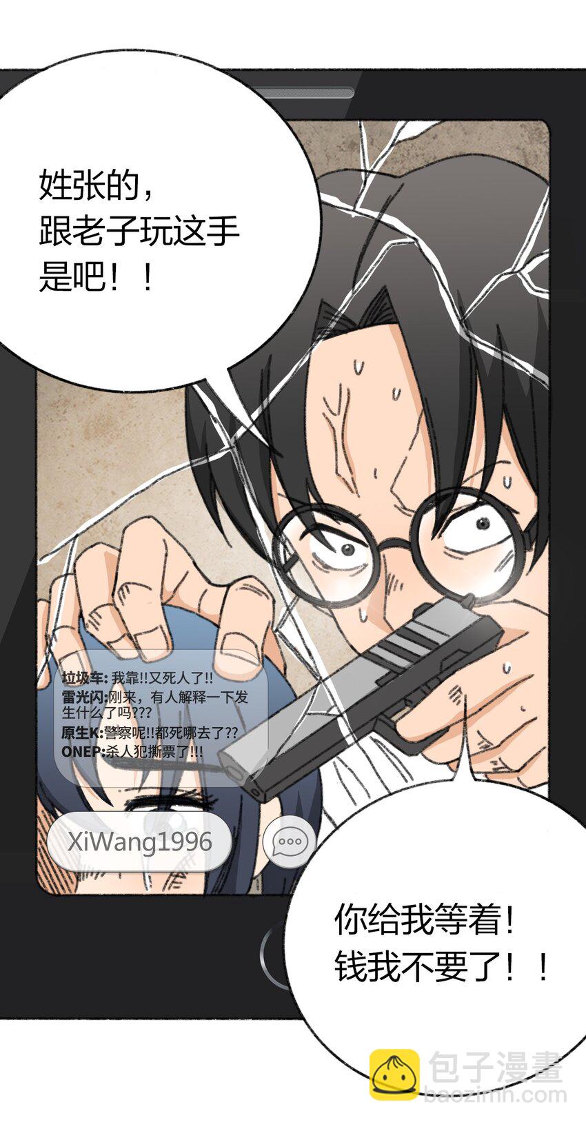 《404事件簿-30秒后世界末日》008 暴乱的种子 第6页