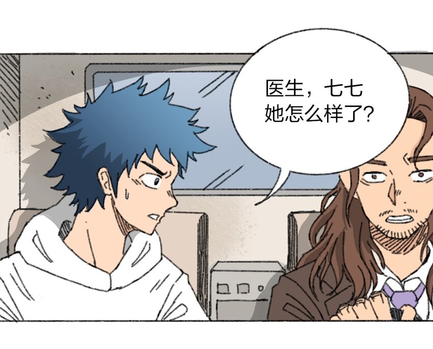 《404事件簿-30秒后世界末日》009 极限脱出 第17页