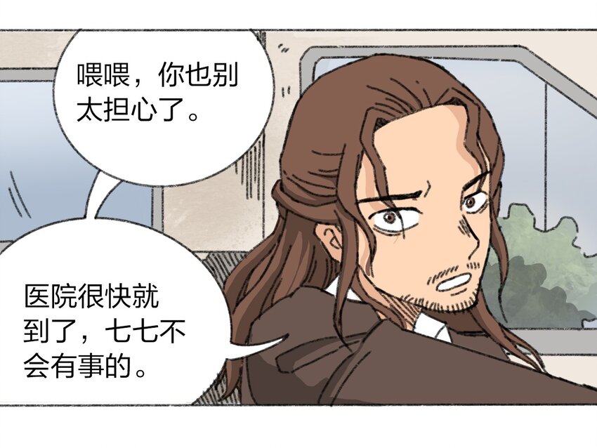 《404事件簿-30秒后世界末日》009 极限脱出 第26页