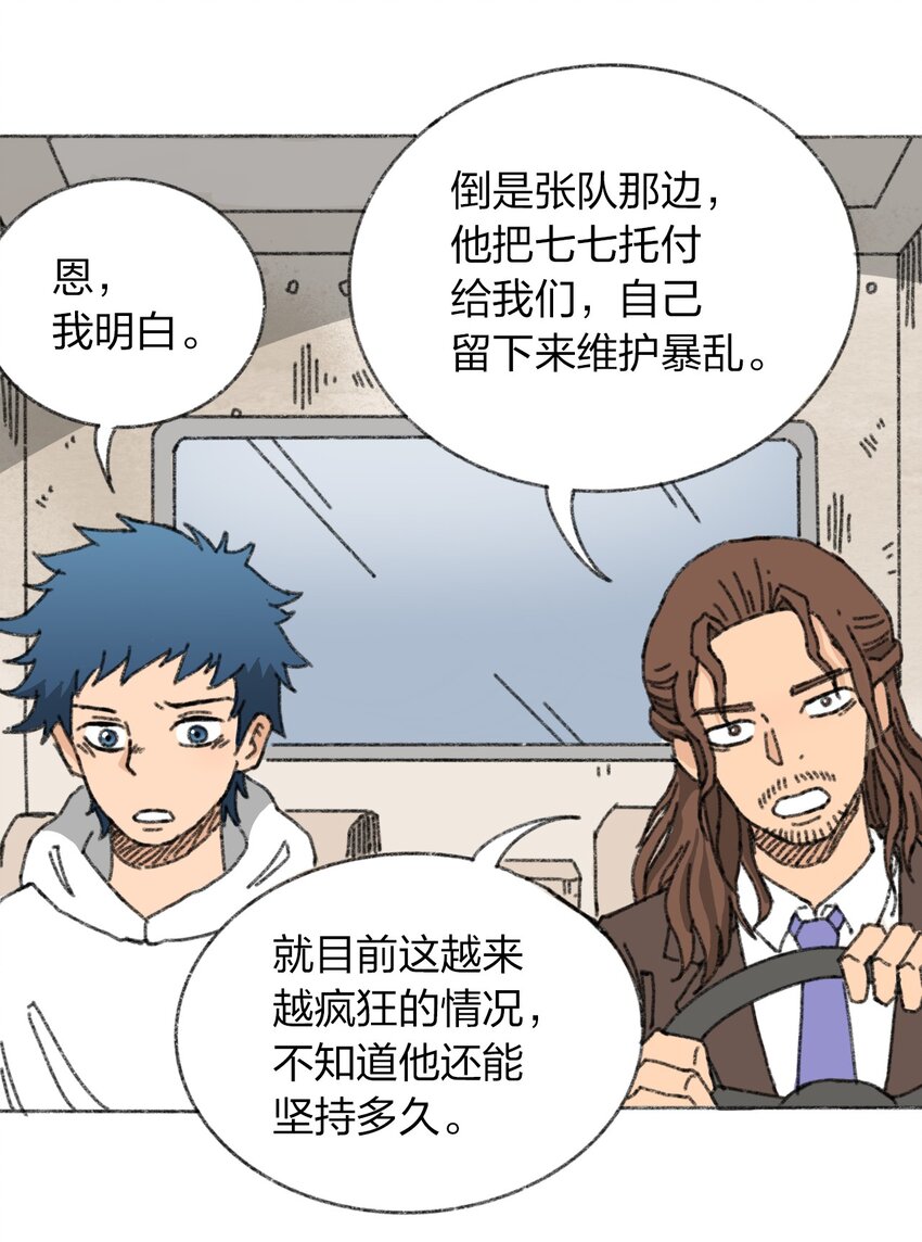《404事件簿-30秒后世界末日》009 极限脱出 第27页
