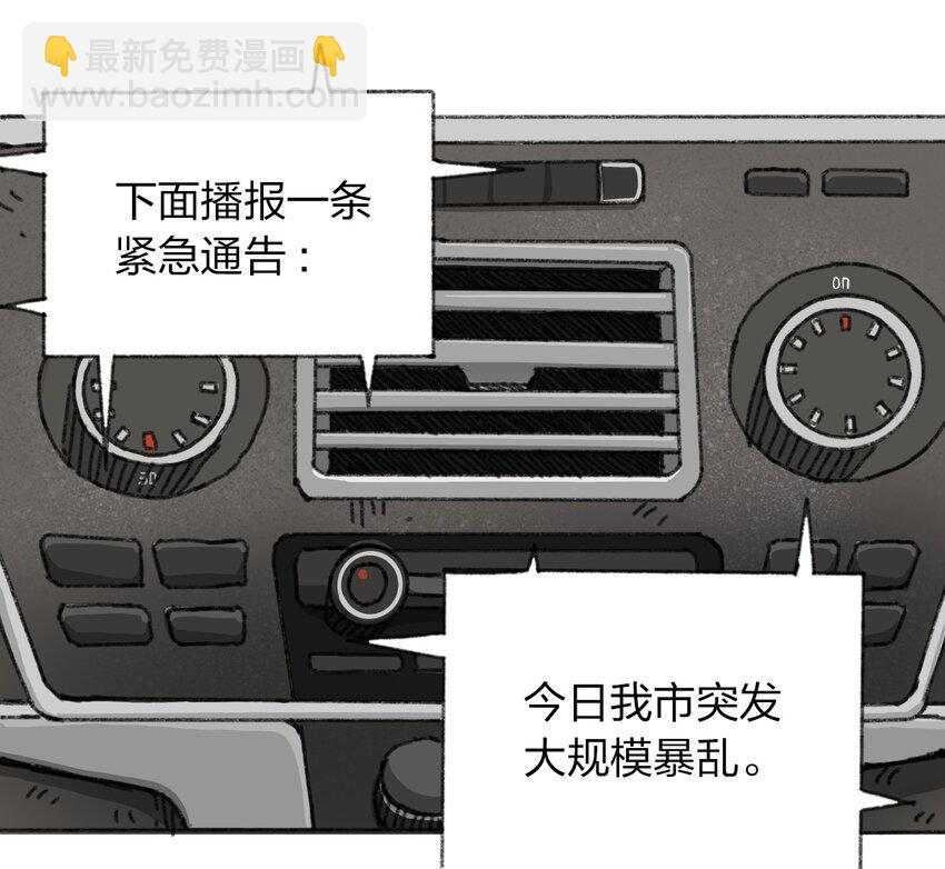 《404事件簿-30秒后世界末日》009 极限脱出 第37页