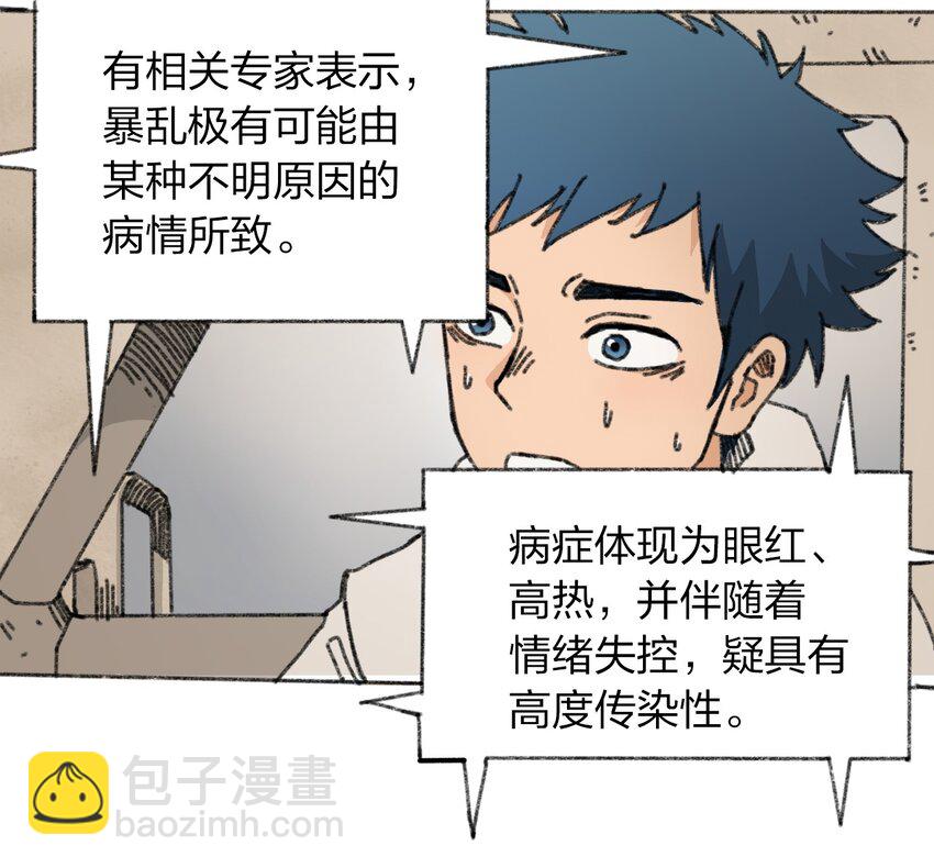《404事件簿-30秒后世界末日》009 极限脱出 第39页