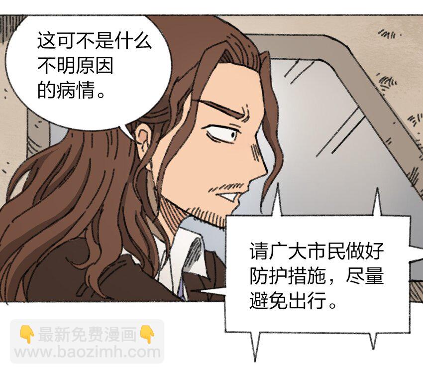 《404事件簿-30秒后世界末日》009 极限脱出 第40页