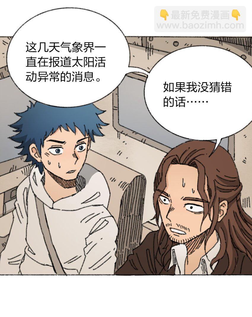 《404事件簿-30秒后世界末日》009 极限脱出 第41页