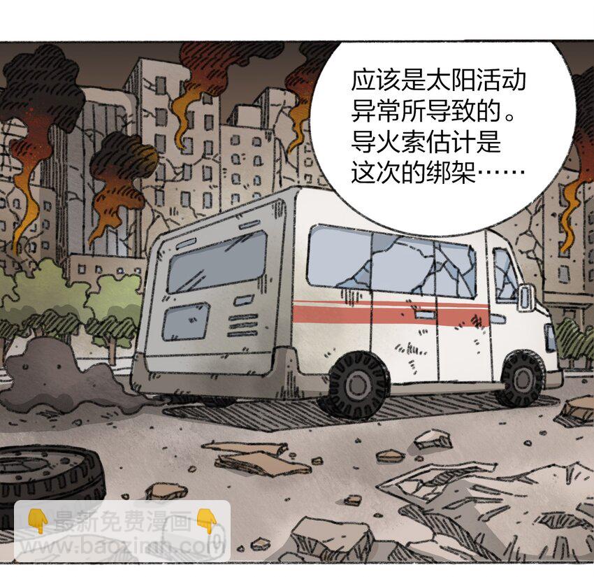 《404事件簿-30秒后世界末日》009 极限脱出 第42页