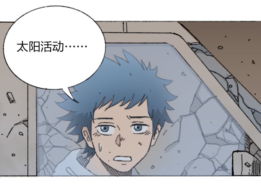 《404事件簿-30秒后世界末日》009 极限脱出 第43页