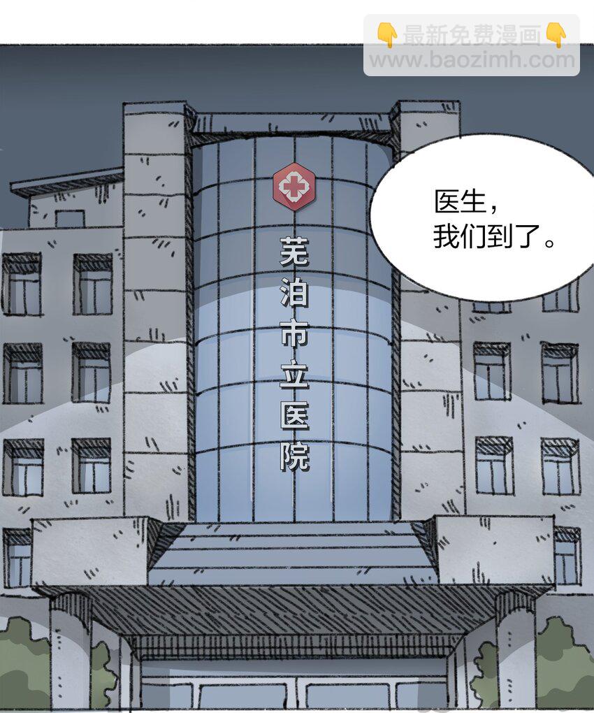 《404事件簿-30秒后世界末日》009 极限脱出 第46页