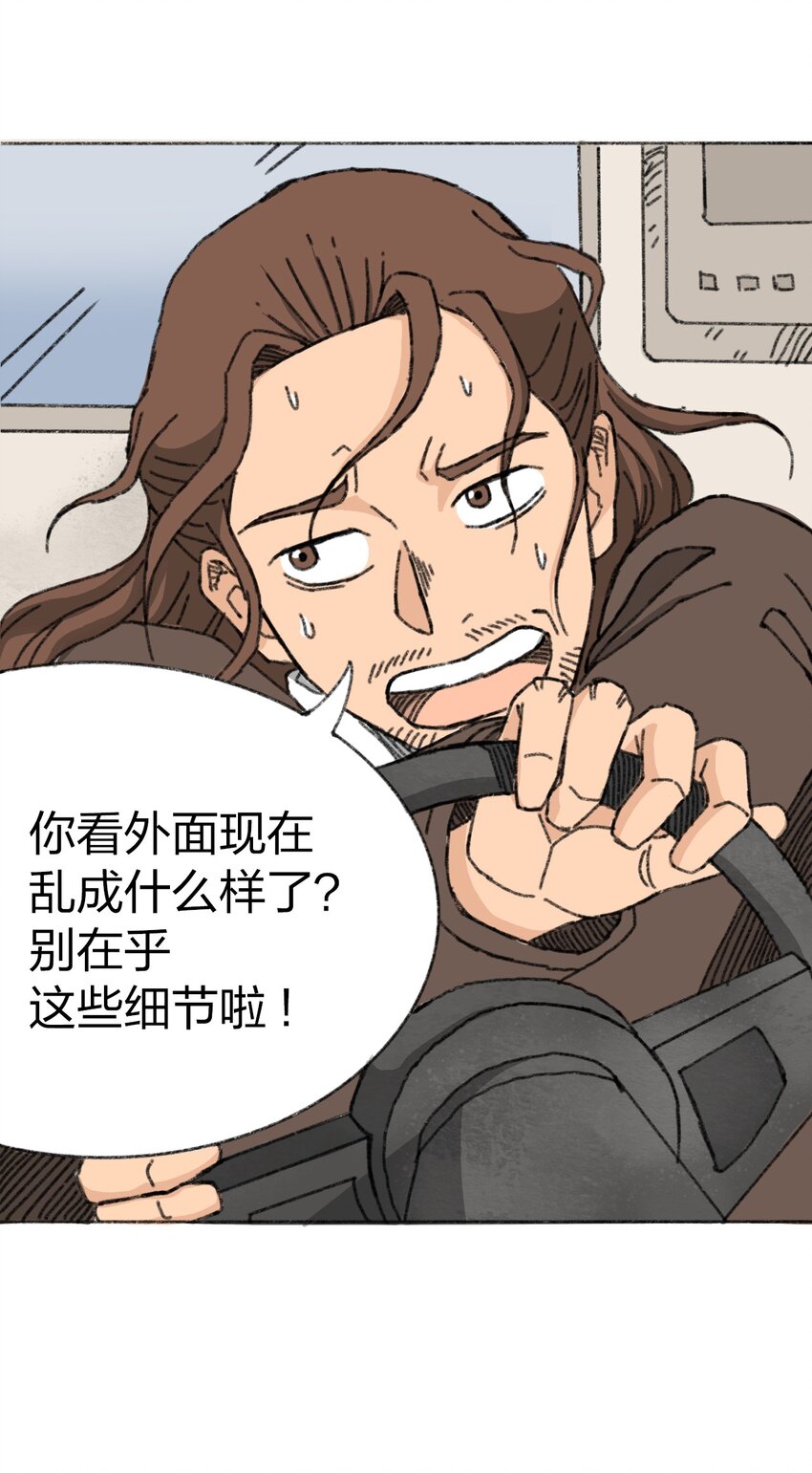 《404事件簿-30秒后世界末日》009 极限脱出 第8页