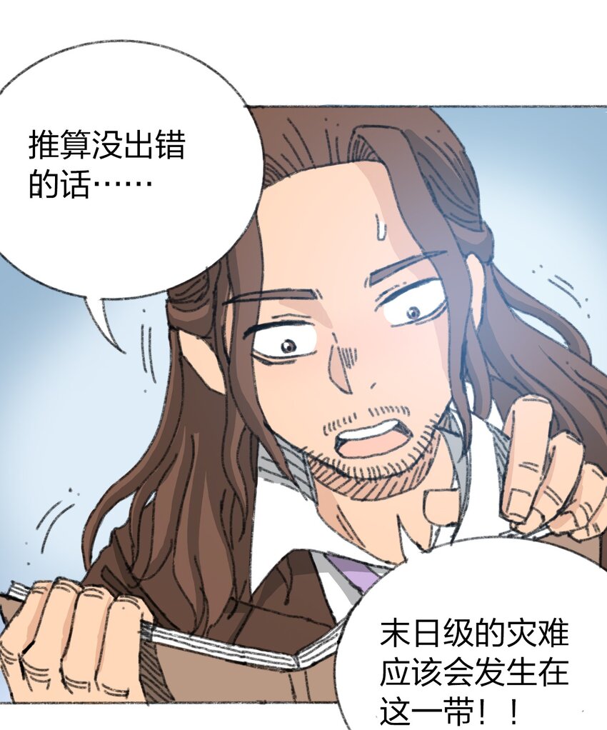 《404事件簿-30秒后世界末日》011 再次见面 第25页