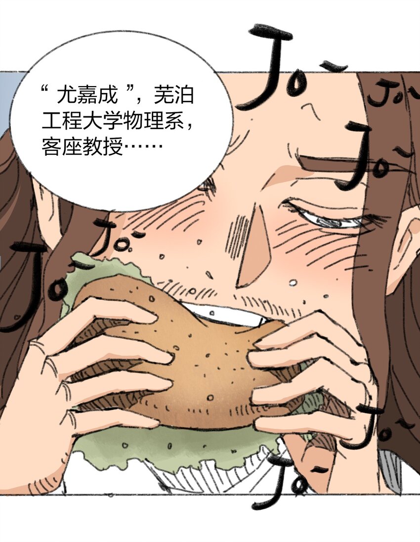 《404事件簿-30秒后世界末日》011 再次见面 第47页