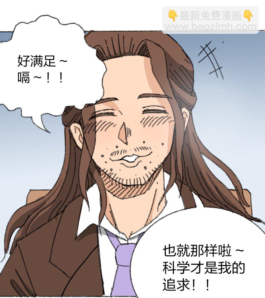 《404事件簿-30秒后世界末日》011 再次见面 第49页