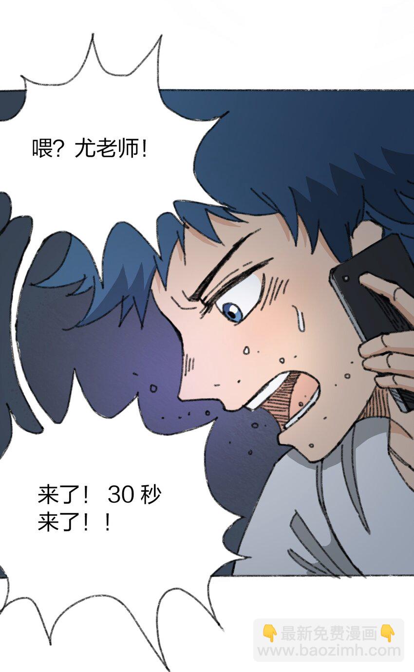 《404事件簿-30秒后世界末日》012 新的灾难 第13页
