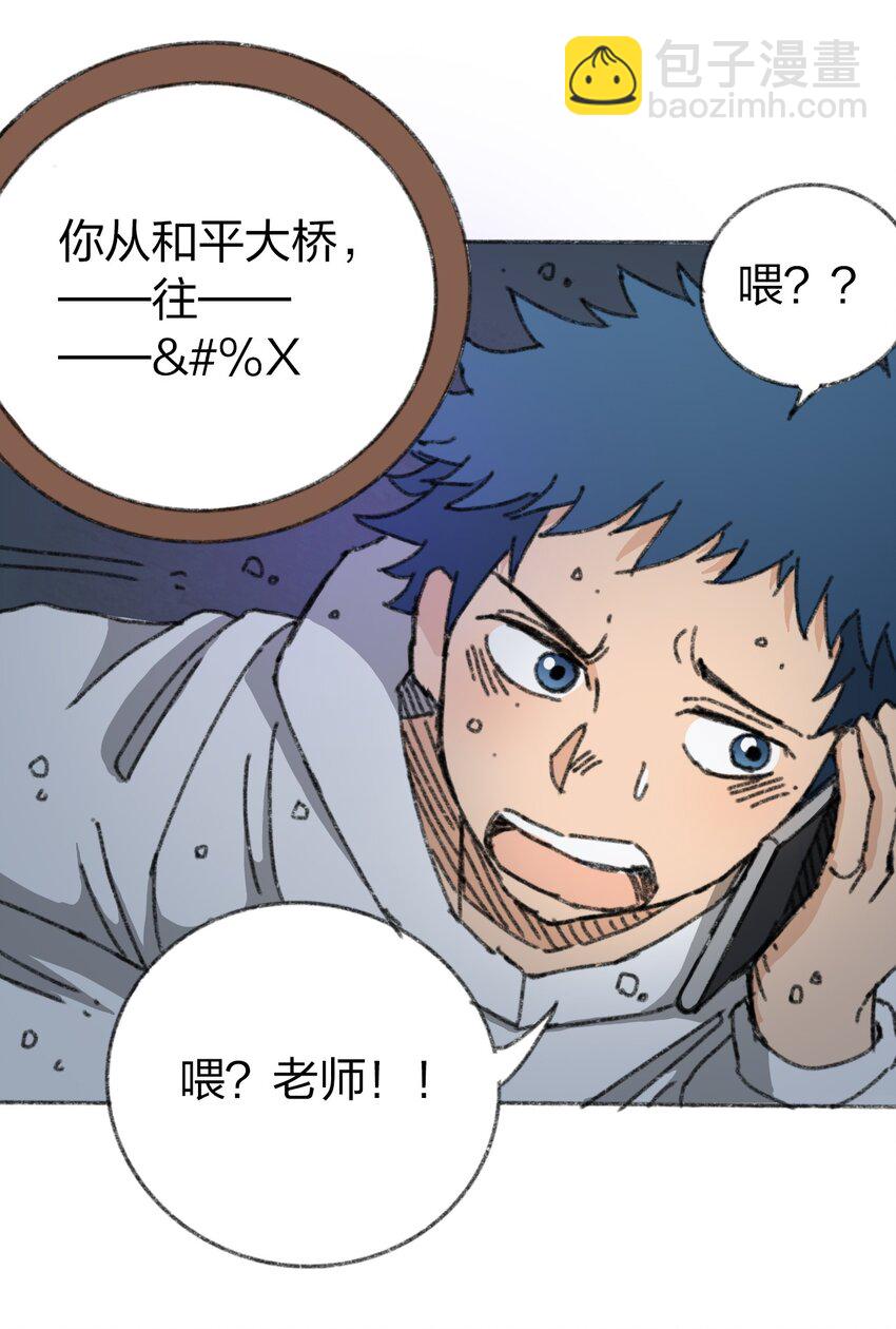 《404事件簿-30秒后世界末日》012 新的灾难 第16页