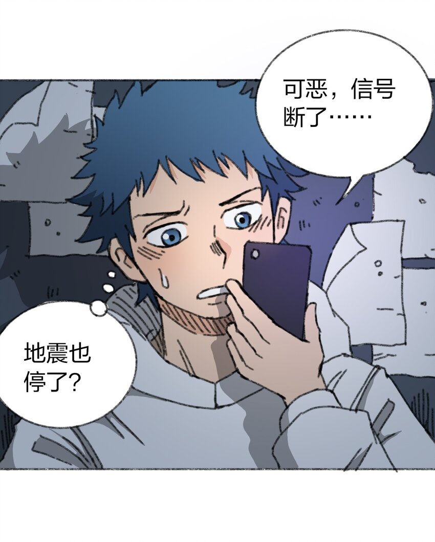 《404事件簿-30秒后世界末日》012 新的灾难 第17页