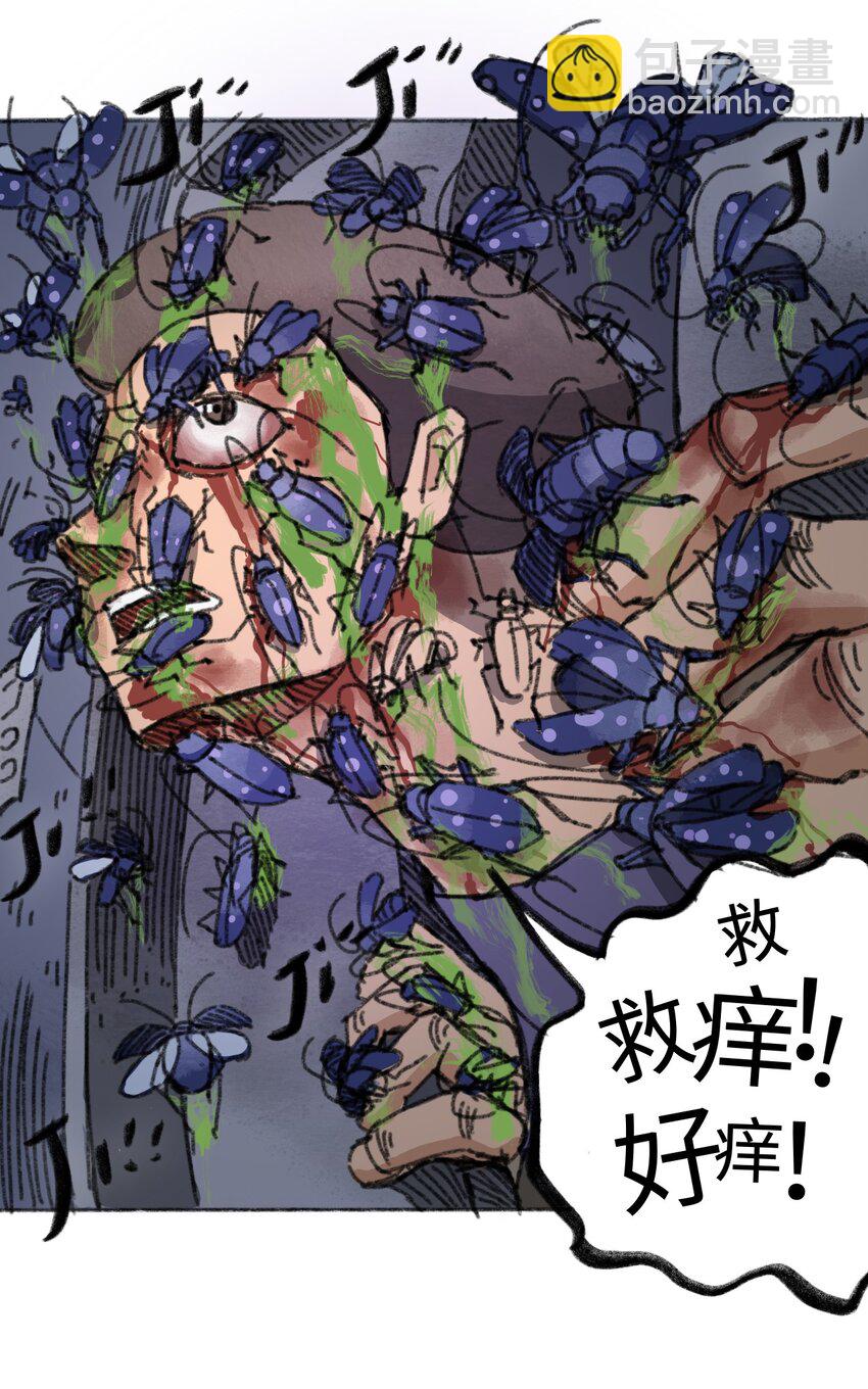 《404事件簿-30秒后世界末日》012 新的灾难 第29页