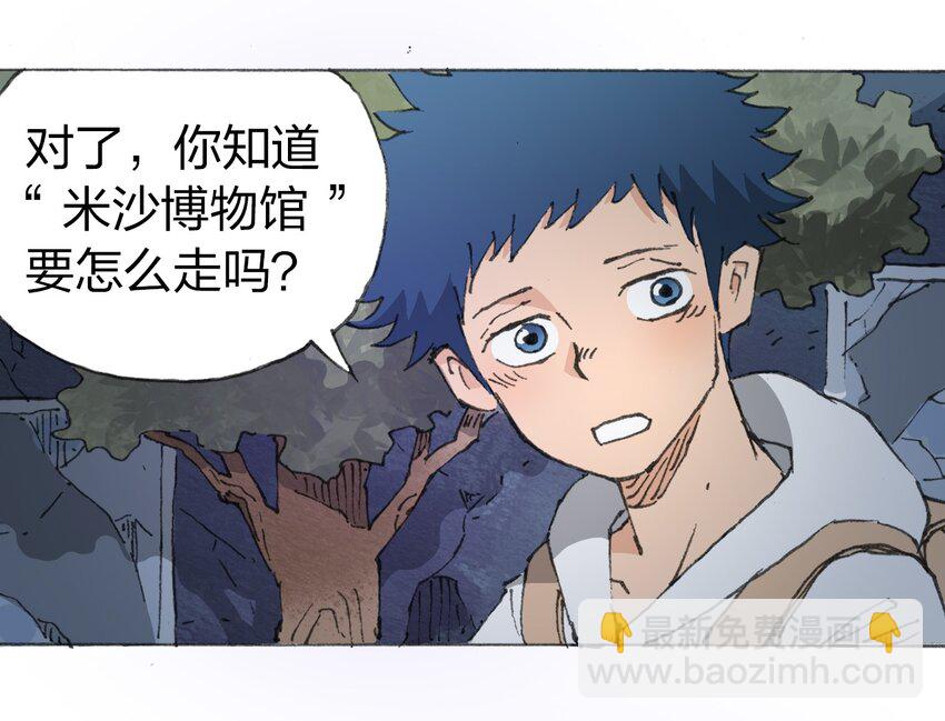 《404事件簿-30秒后世界末日》013 叫我妮大人 第10页