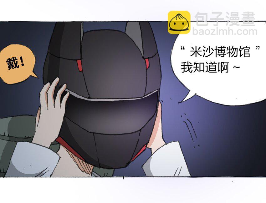 《404事件簿-30秒后世界末日》013 叫我妮大人 第11页