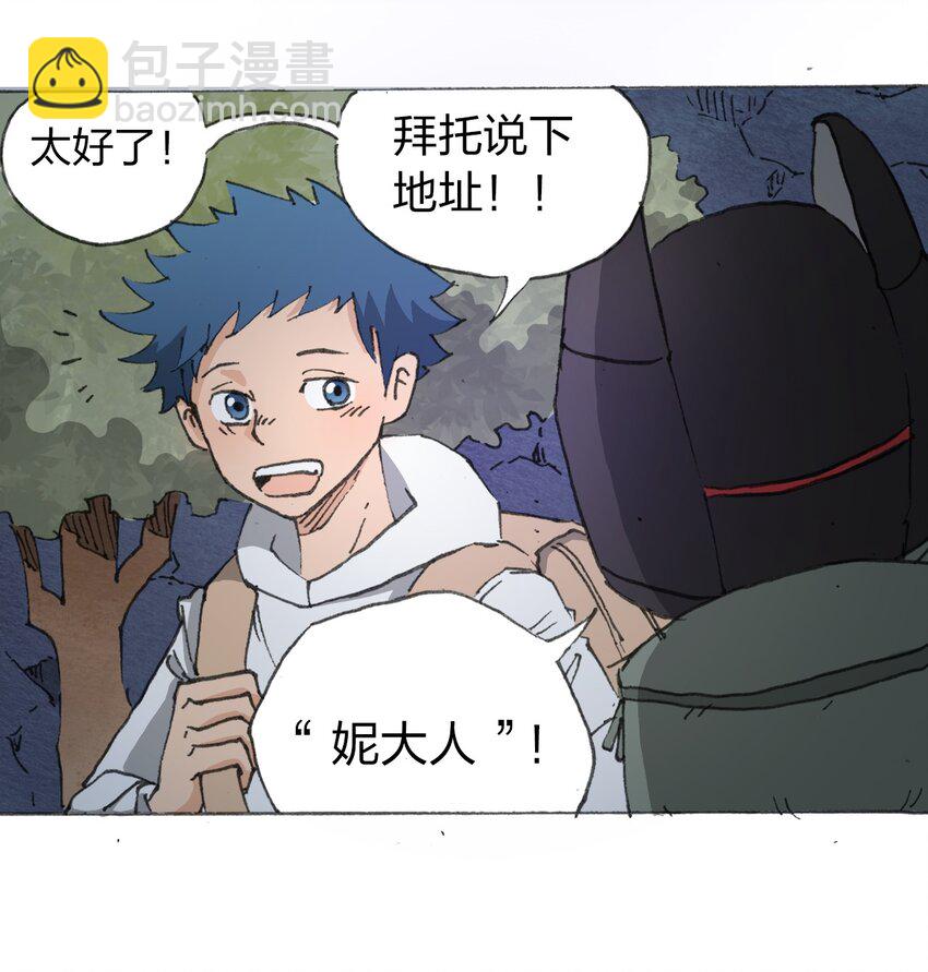 《404事件簿-30秒后世界末日》013 叫我妮大人 第12页